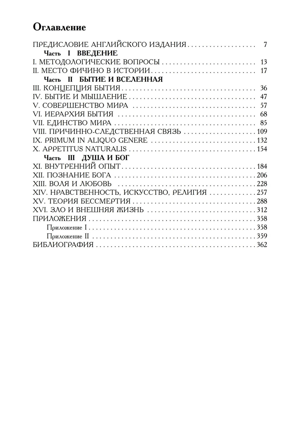 Марсилио Фичино (PDF)