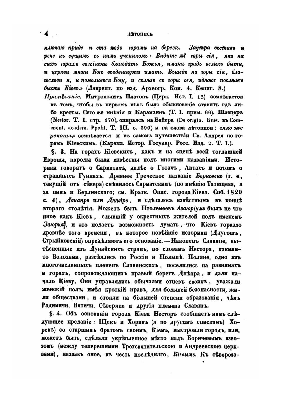 Летопись и описание города Киева. Часть 1-2 | Н. Закревский