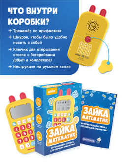 Игрушка alilo Зайка-Математик® KS-1, жёлтый