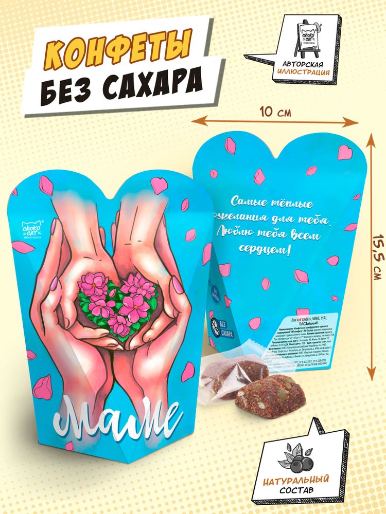 Полезные конфеты, МАМЕ, 110г, TM Chokocat