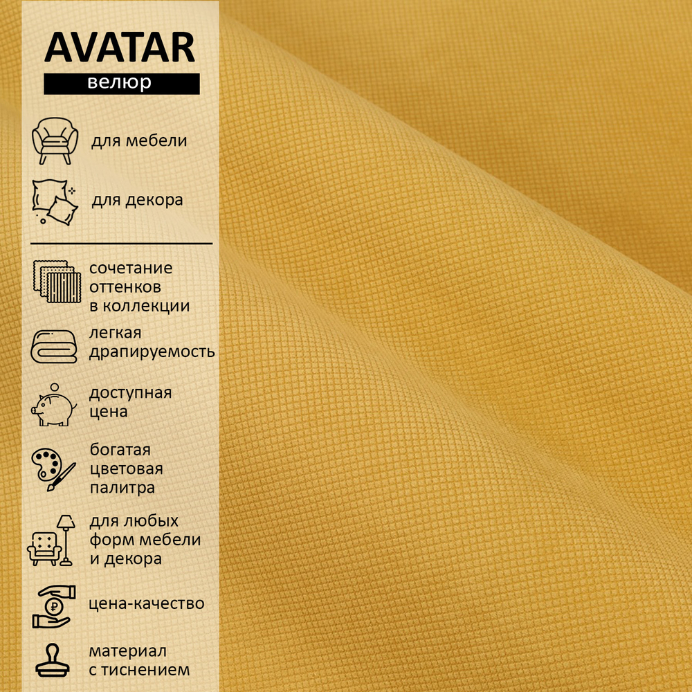 Велюр Avatar (Аватар) 560