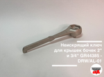 Неискрящий ключ для крышек бочек 2" и 3/4" GR44385 - DRW/AL-01