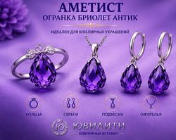 Аметист Огранка Бриолет Антик