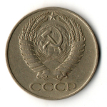 50 копеек 1961 год СССР