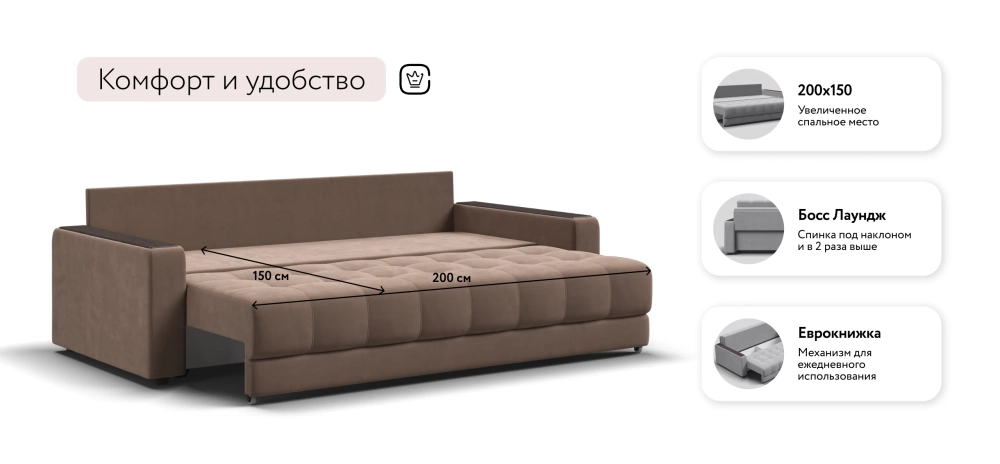 Диван Босс Про Велюр Монолит мокко — прямой диван с еврокнижкой