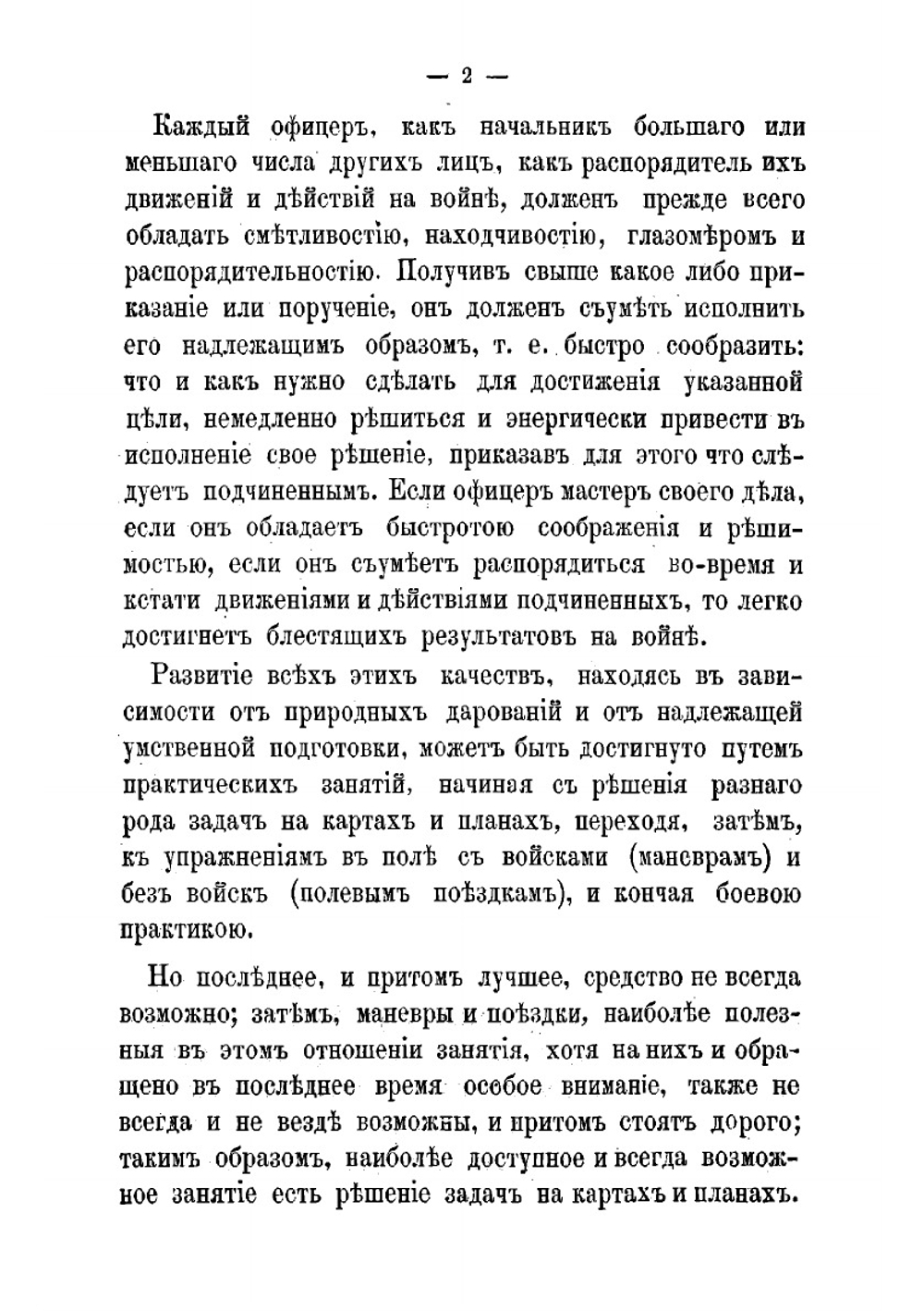 Руководство к военной игре | Казанский Павел Петрович