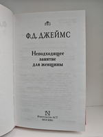 Неподходящее занятие для женщины