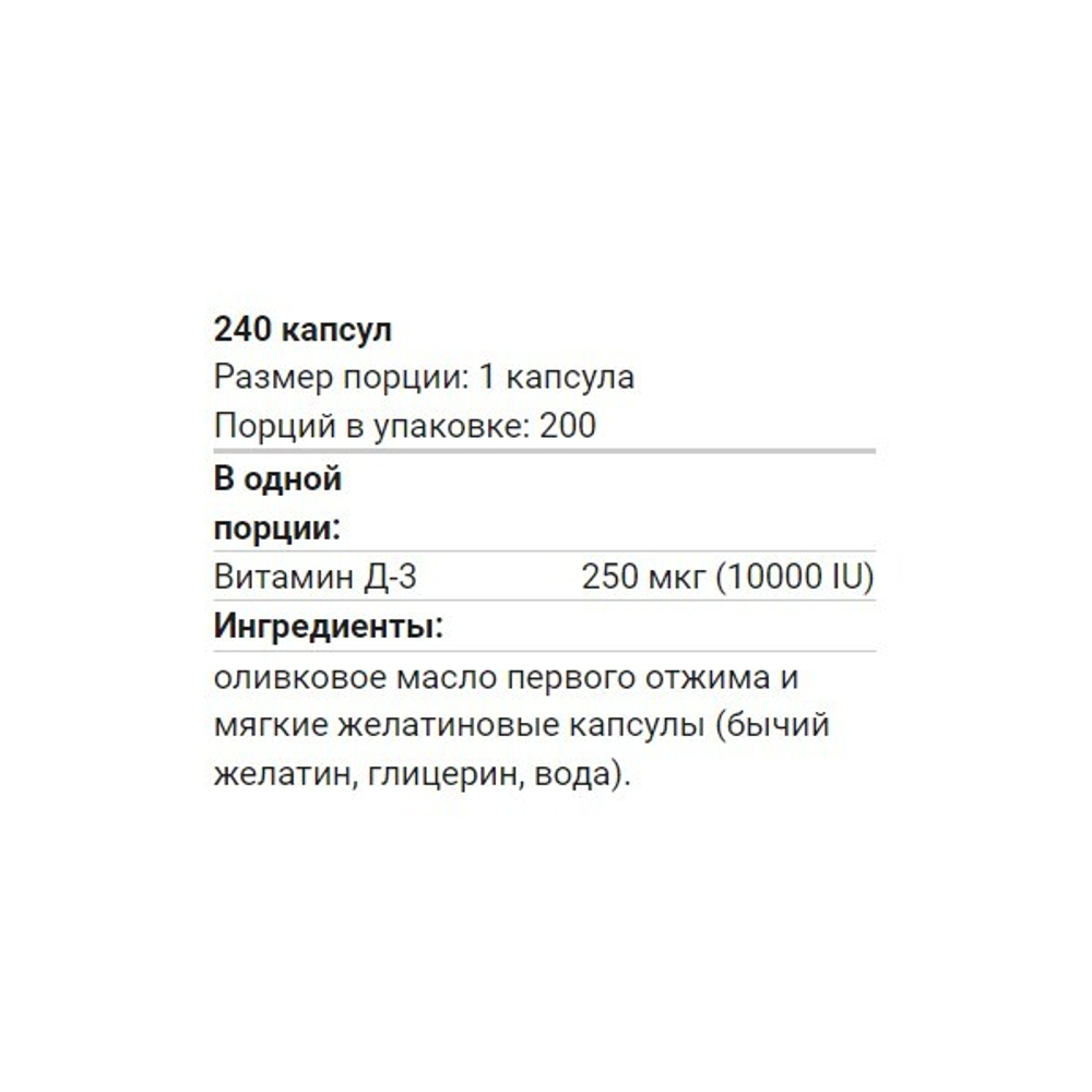 Vitamin D3 10000 IU (витамин D) 240 гелевых капсул NOW Foods