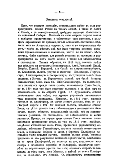 Обзор русских колоний в Северной Америке | П.Н. Головин