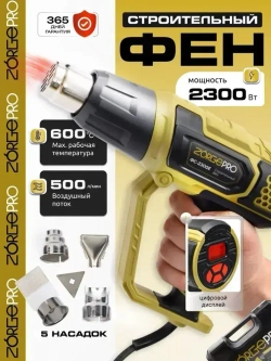 Фен строительный с дисплеем ZORGEPRO ФС-2300-E ( С НАБОРОМ КЕЙС, 2300 Вт, 300-500 л/мин, 60 / 600 градусов, Керамический Нагревательный Элемент )