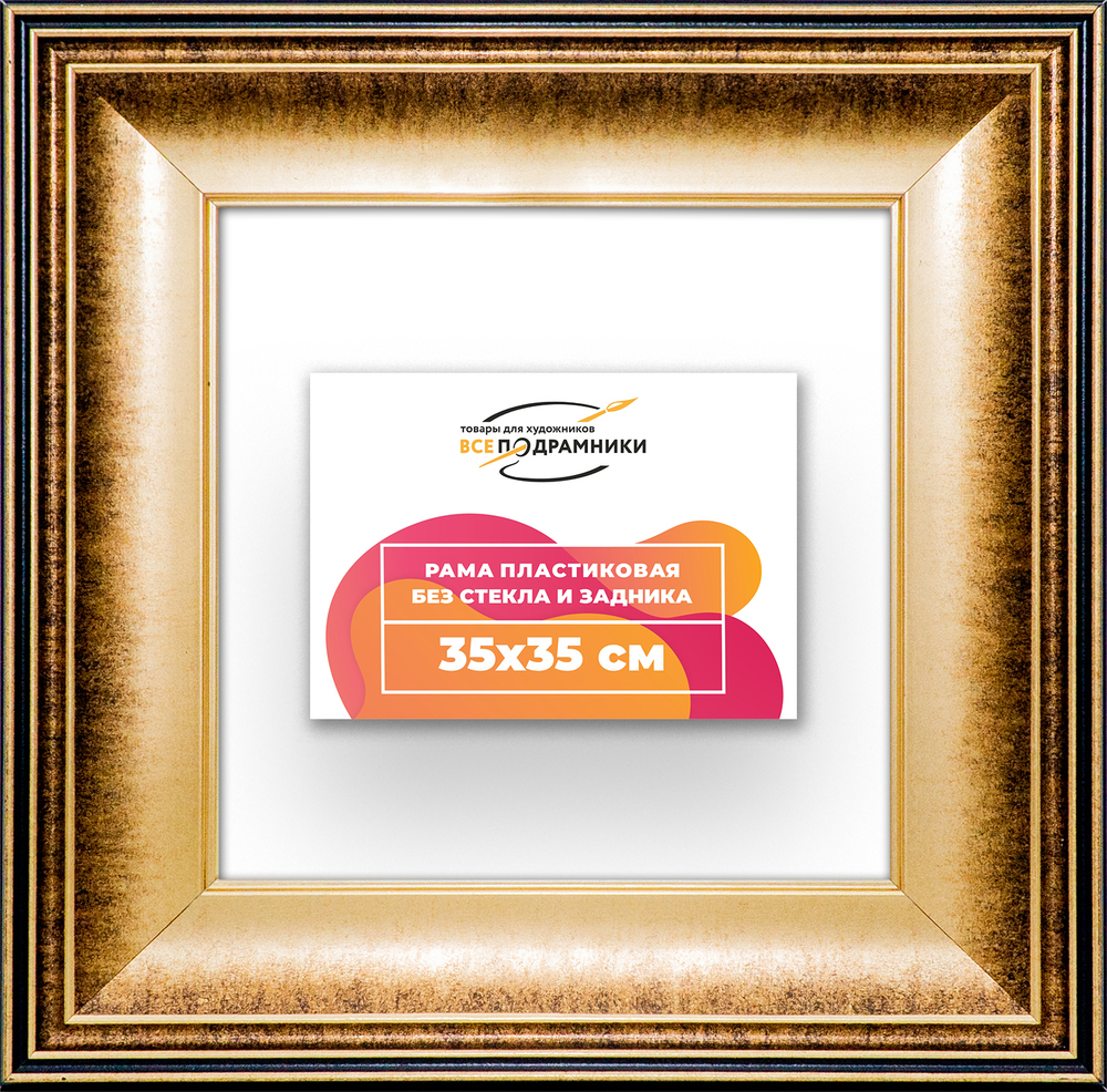 Рама 35x35 для картин и фотографий RP0491200-21