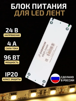 Блок питания для светодиодной ленты 96 Вт 24 В