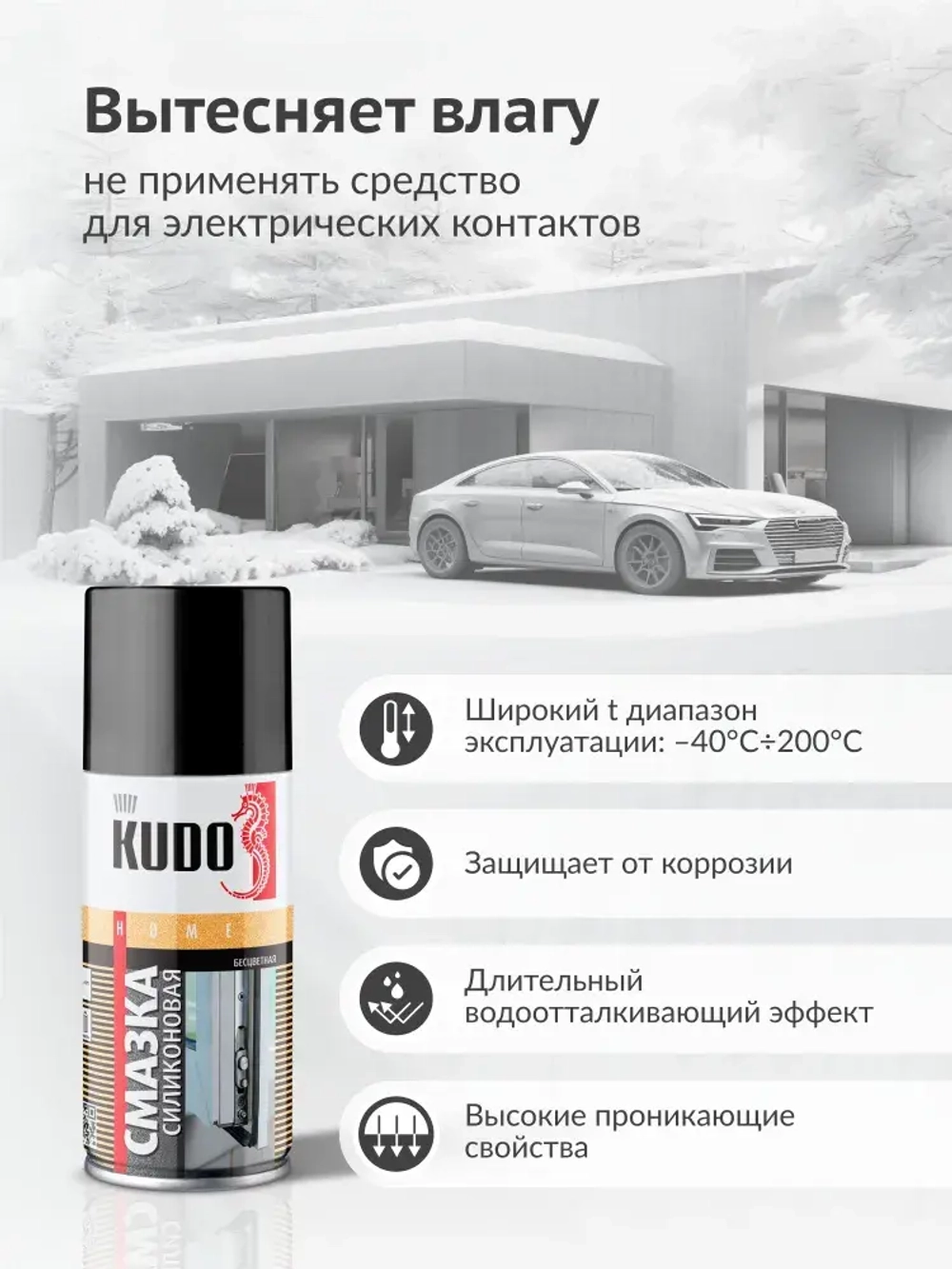 Смазка универсальная KUDO силиконовая