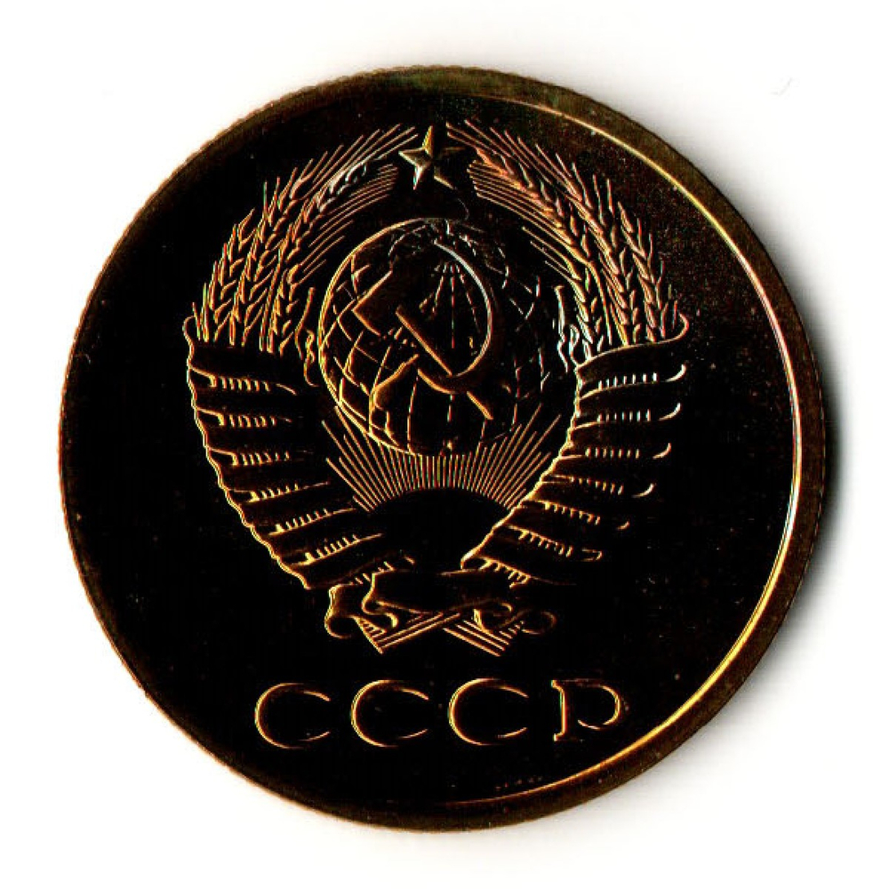 3 копейки 1989 год - UNC
