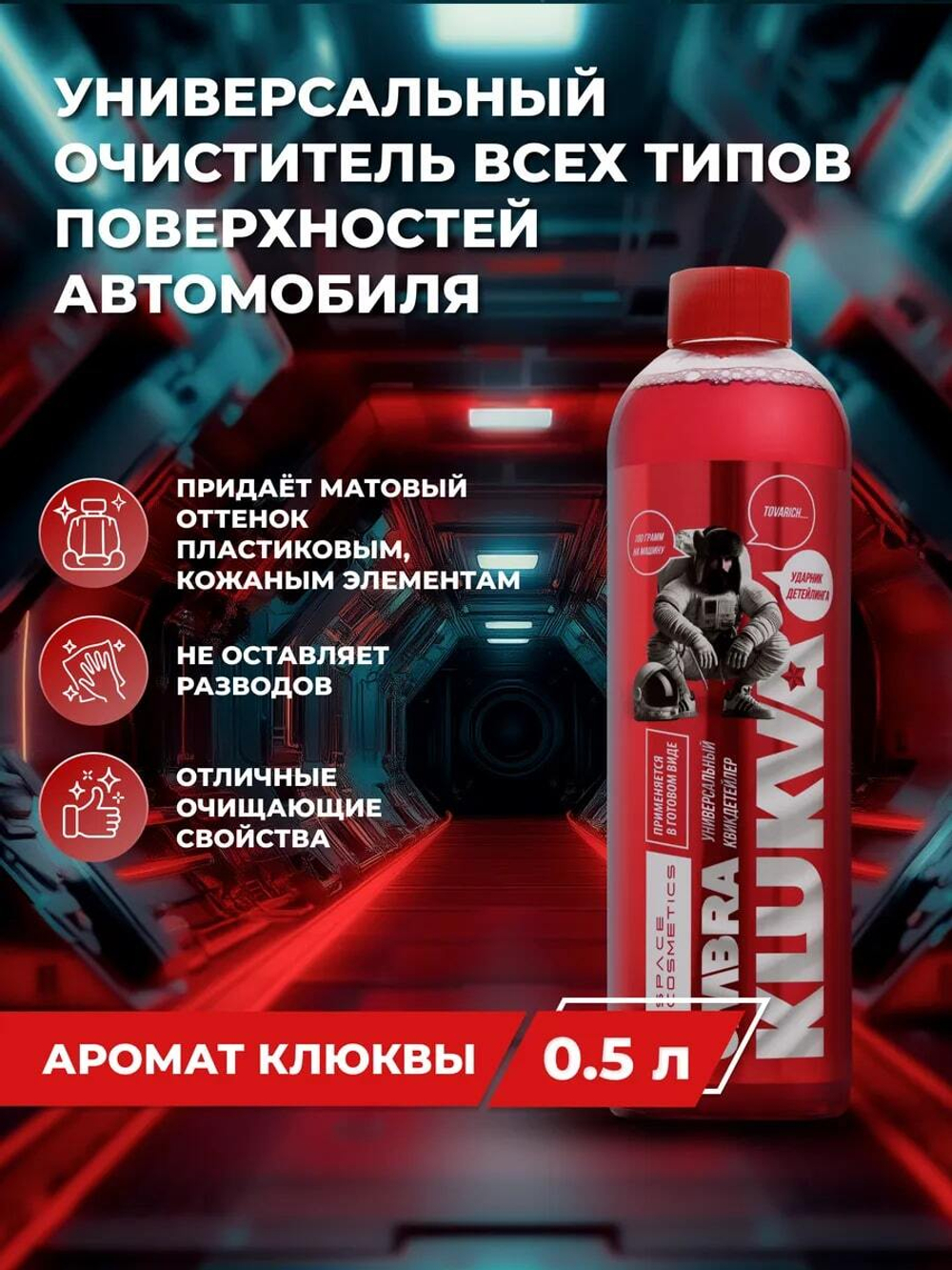 Space Cosmetics Подарочный набор для ухода за автомобилем на новый год