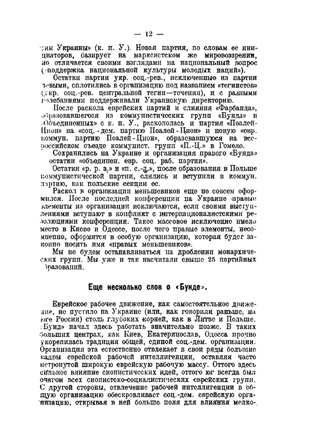Два года революции на Украине | М.Г. Рафес