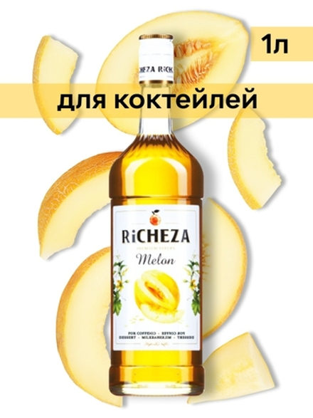 Сироп Richeza Дыня, 1 л