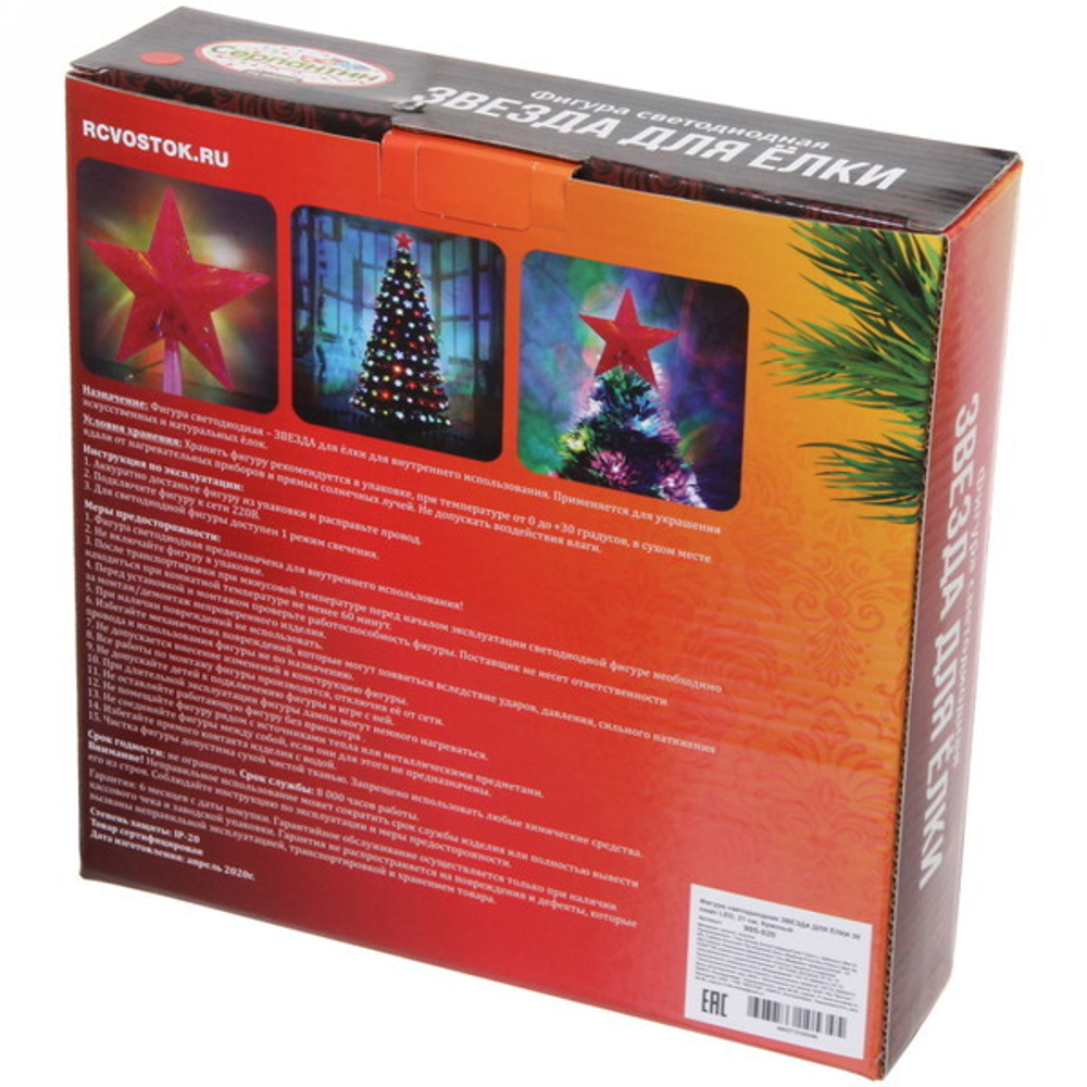 Фигура светодиодная ЗВЕЗДА ДЛЯ ЁЛКИ 31 лампа LED, 22 см, Красный