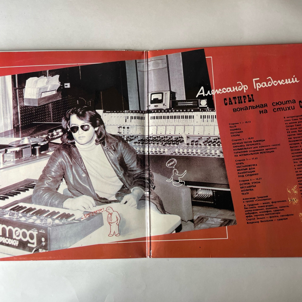 Винтажная виниловая пластинка LP Александр Градский Сатиры (СССР 1988)