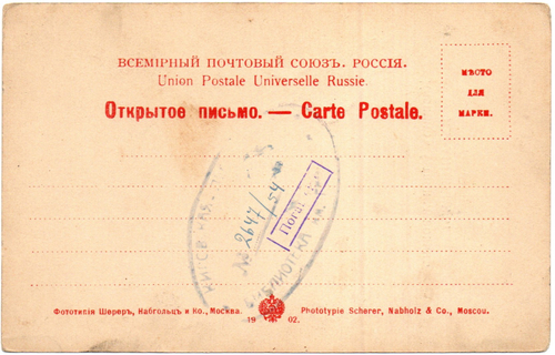 Казимир Станиславович Баранцевич, Открытое письмо, Почтовая карточка, Дореволюционная открытка 1902 года