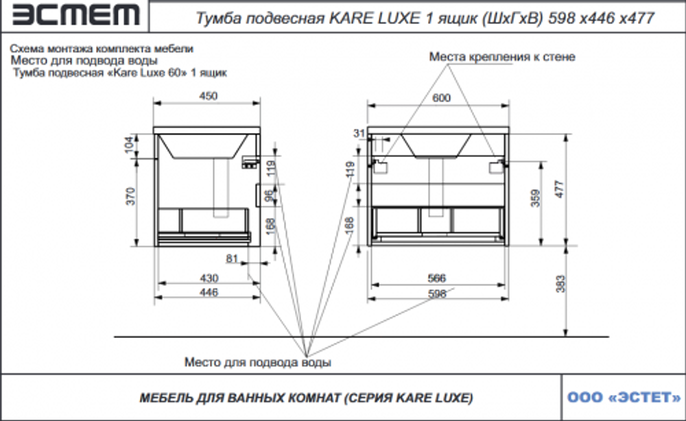 Эстет Kare Luxe Мебель для ванной 1 ящ. 60 см