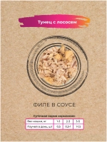 Best Dinner Влажный корм для кошек Филе в соусе Тунец с лососем 70 г