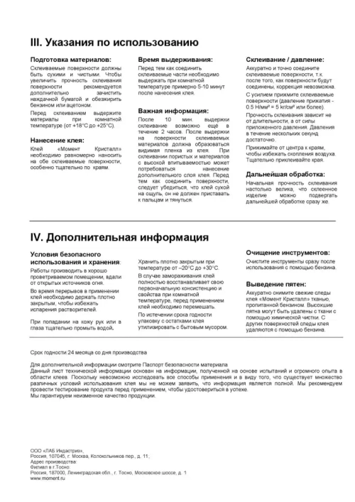 Клей Момент Кристалл Прозрачный Универсальный Водостойкий 125 мл