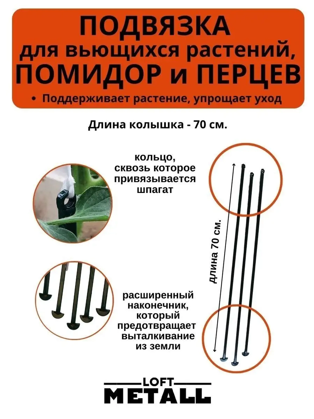 Колышки опора кустодержатель ограждение