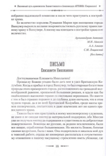 Жизненный путь архиепископа Вашингтонского и Аляскинского Антонина (Покровского). Личные воспоминания, письма, проповеди