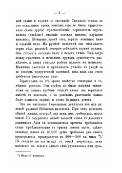 Из жизни средневекового ремесленника | Е.И. Булгакова
