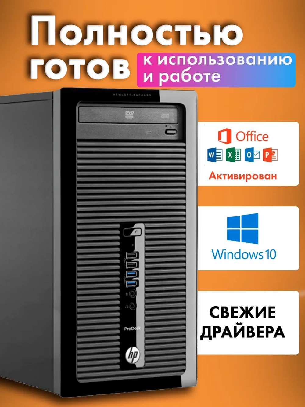 Системный блок ПК HP ProDesk 400 G1 MT i3 8 Гб SSD 240 Гб