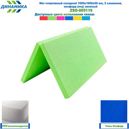 Мат спортивный складной 1000х1000х50 мм, 2 сложения, оксфорд (ппу) зеленый