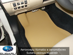 Автоковрики без бортов для Subaru XV (2011-2017)