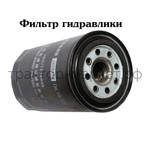 Фильтр масляный (гидравлики) JX0811A 1″-12 Jinma 164, 200,204,240, 244, DongFeng 304, 354, 404