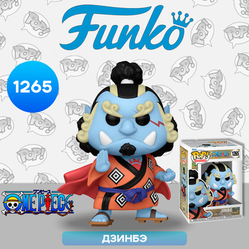 Фигурка Funko POP! Animation One Piece Jinbe (1265) 61367 / Фигурка Фанко ПОП! по мотивам аниме "One Piece",  Дзинбэ