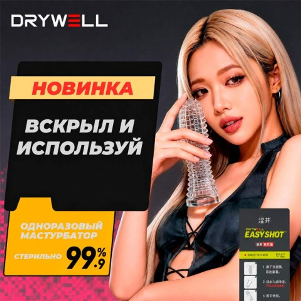 Одноразовый мужской мастурбатор Deep Space Gray Drywell
