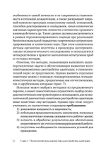 Психологическое сопровождение специалистов с расстройством адаптации