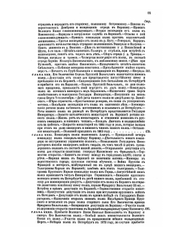 Очерк истории С.-Петербургского гренадёрского короля Фридриха Вильгельма III-го полка (1726-1880) | Ф. Орлов