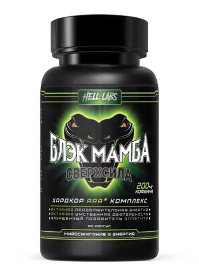 Hell Labs Black Mamba (90 капс.)