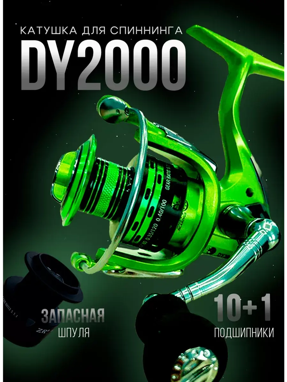 катушка DY2000