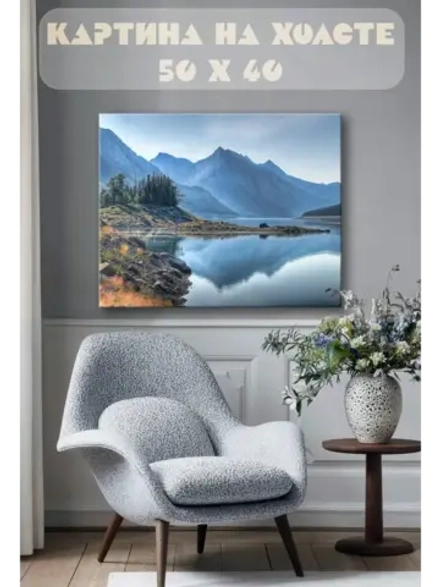 Картина на стену 40 X 50 Горное озеро