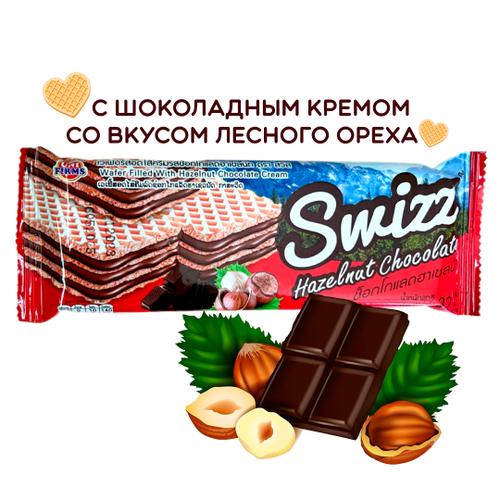 Вафли Unifirms Swizz Hazelnut Chocolate с шоколадным кремом с лесным орехом 32 г