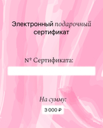 Подарочный сертификат