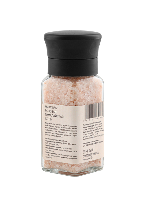 МИКС №20 Розовая гималайская соль
