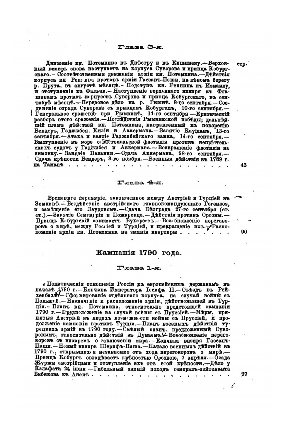 Вторая турецкая война в царствование императрицы Екатерины II. Том II. 1789-1791 | А.Н. Петров