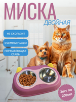 Миска для животных двойная (Розовая)
