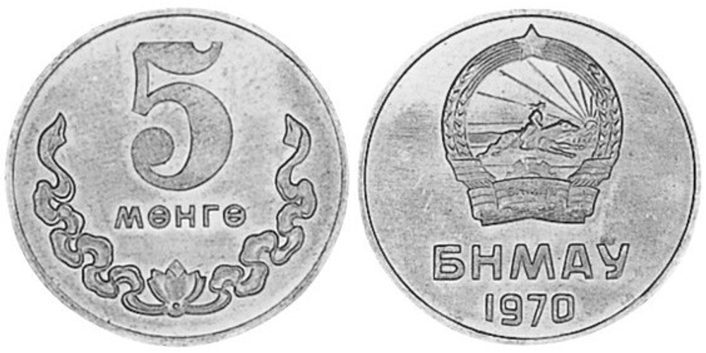 Монголия 5 мунгу, 1970 - 1981 Герб XF