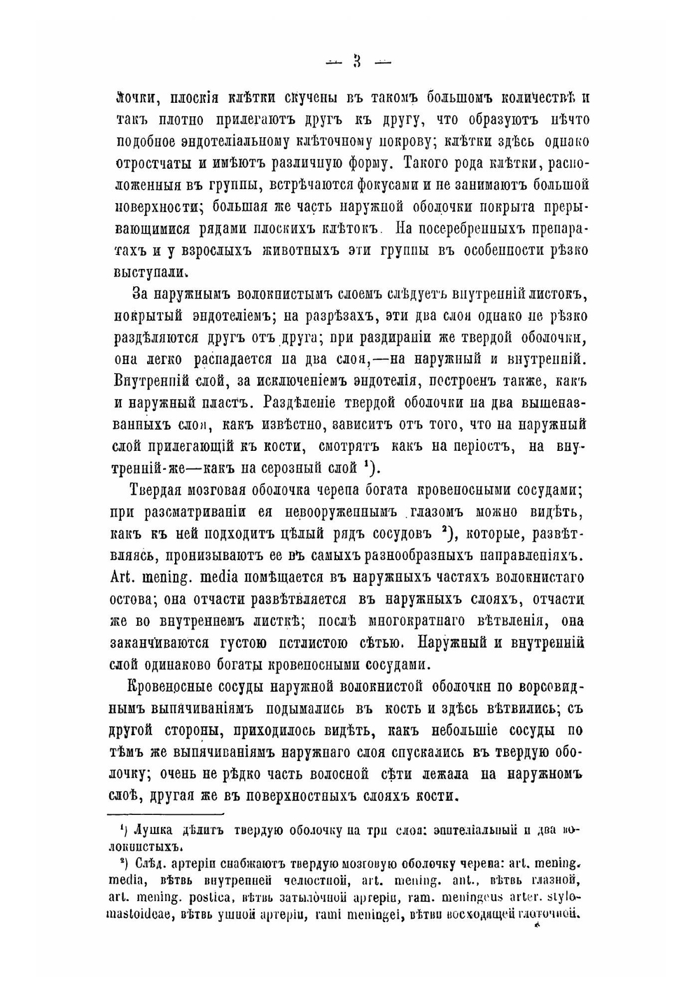 О нервах твердой мозговой оболочки спинного и черепного мозга | Иван Федорович Янчич