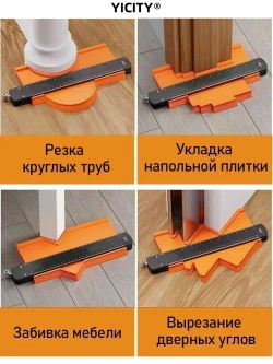 YICITY Шаблон копировальный / Контурный шаблон / 258мм х 73мм