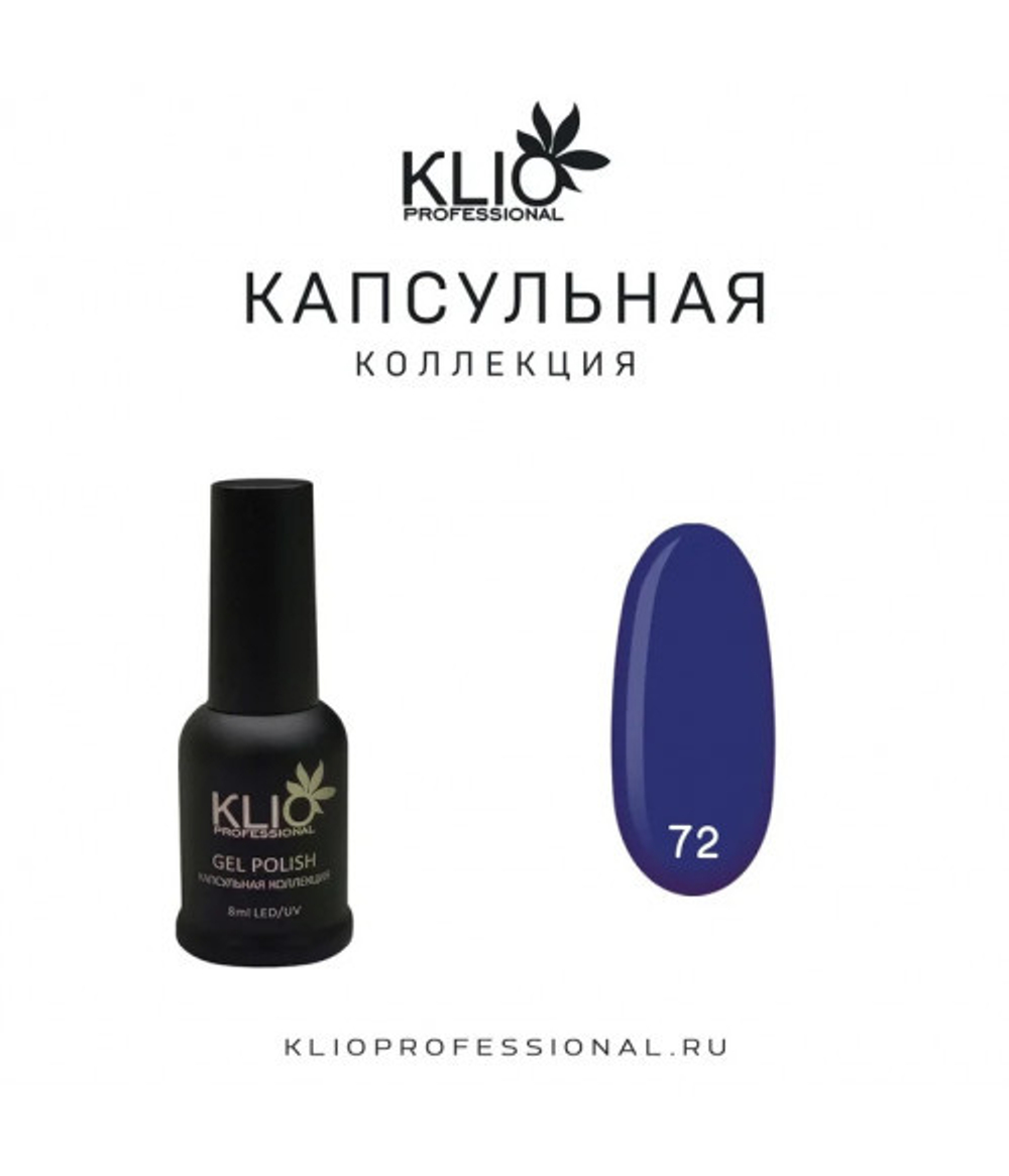 Klio капсульная коллекция №072, 8 мл